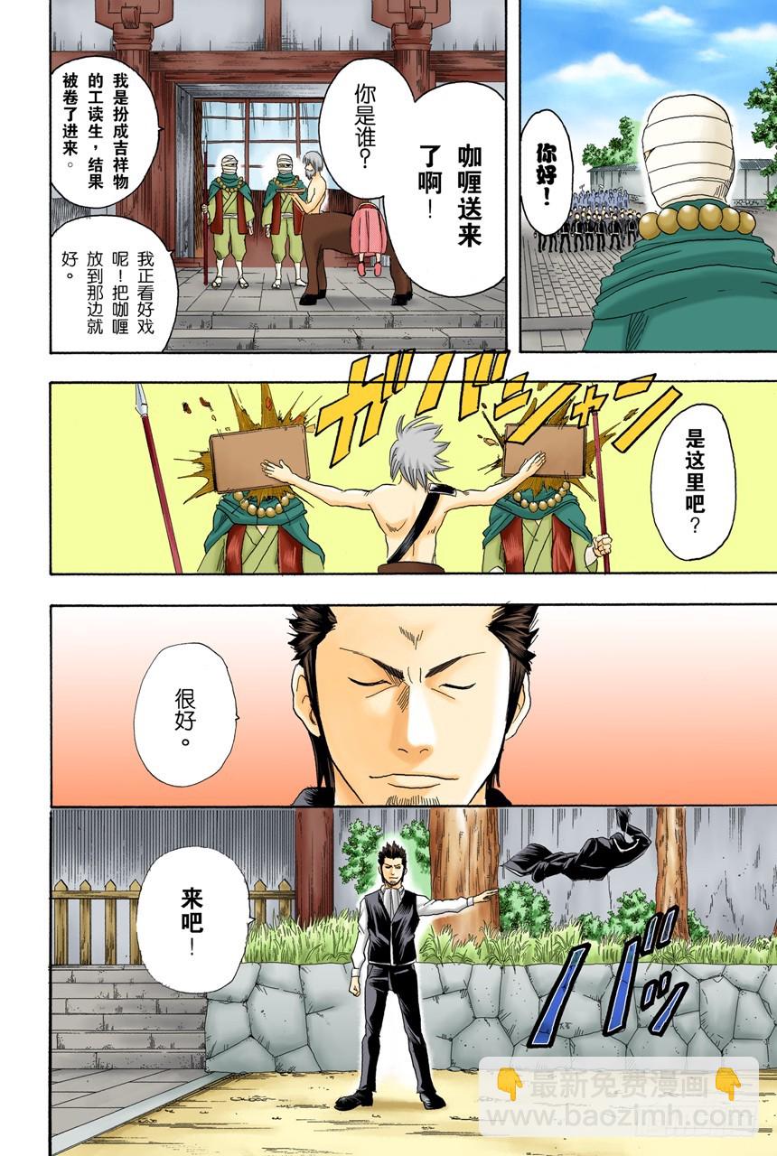 《银魂（全彩版）》为了做我自己 第14页