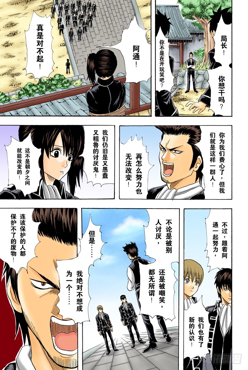 《银魂（全彩版）》为了做我自己 第15页
