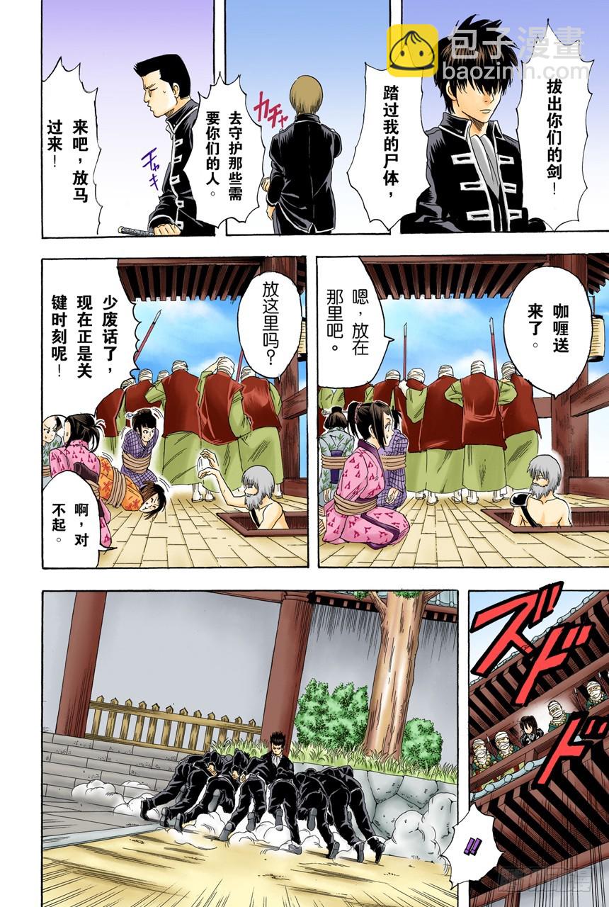 《银魂（全彩版）》为了做我自己 第16页