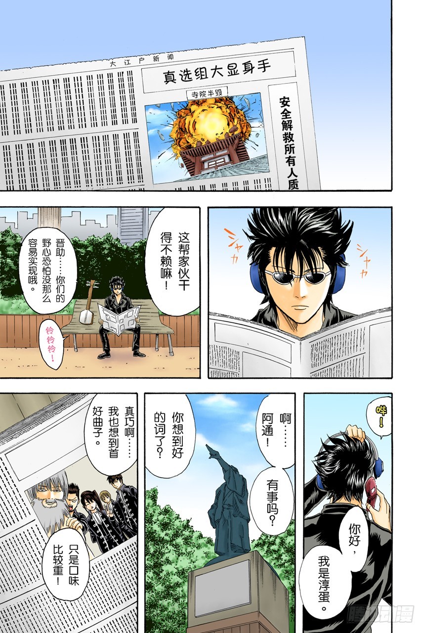 《银魂（全彩版）》为了做我自己 第19页