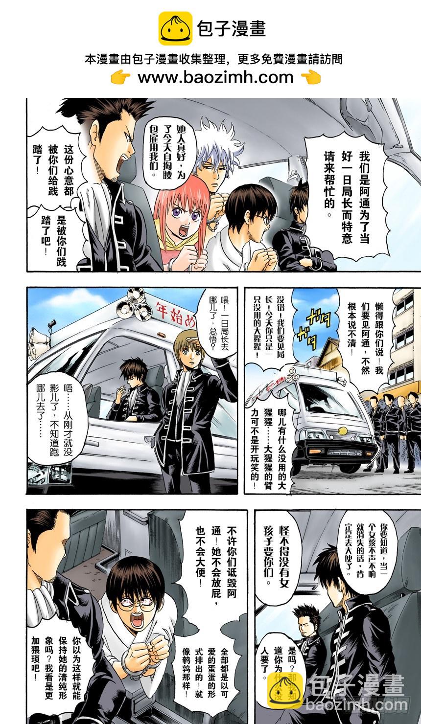《银魂（全彩版）》为了做我自己 第2页
