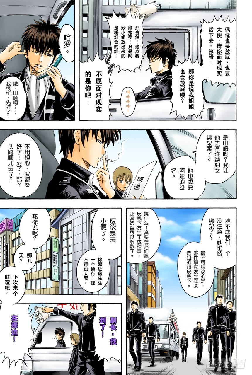 《银魂（全彩版）》为了做我自己 第3页