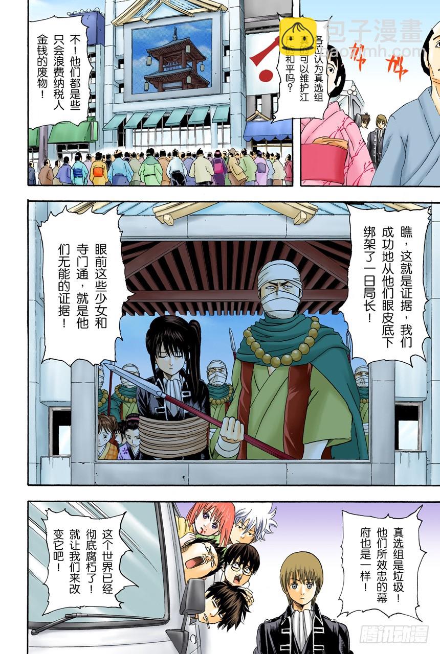 《银魂（全彩版）》为了做我自己 第4页