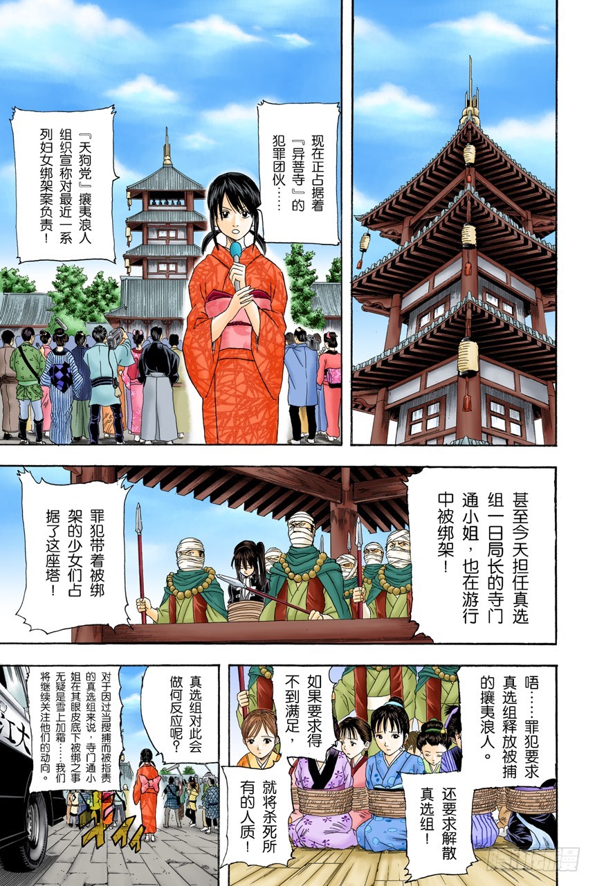 《银魂（全彩版）》为了做我自己 第5页
