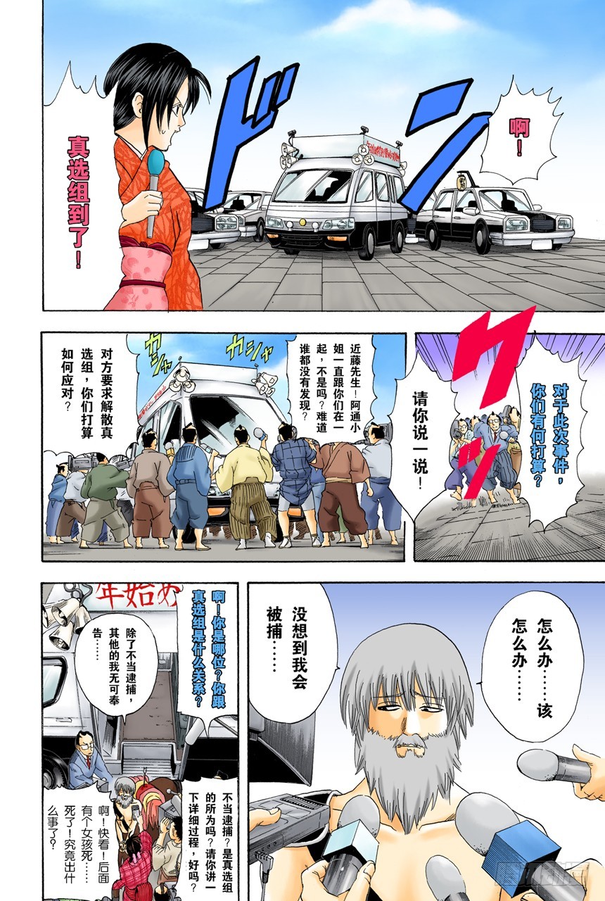 《银魂（全彩版）》为了做我自己 第6页
