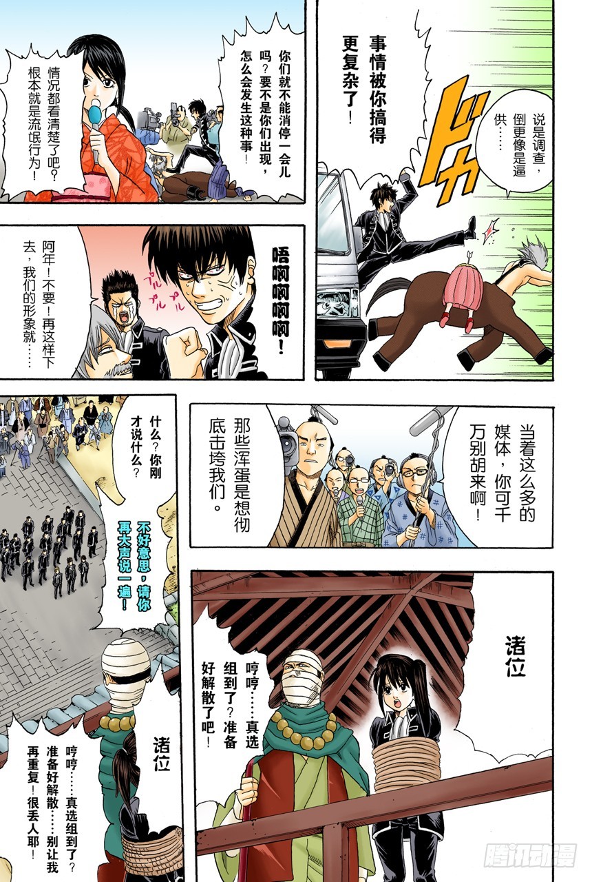 《银魂（全彩版）》为了做我自己 第7页