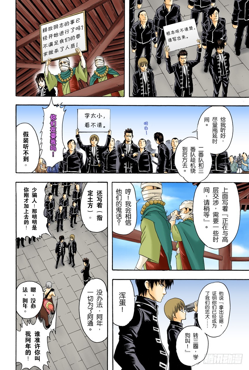 《银魂（全彩版）》为了做我自己 第8页