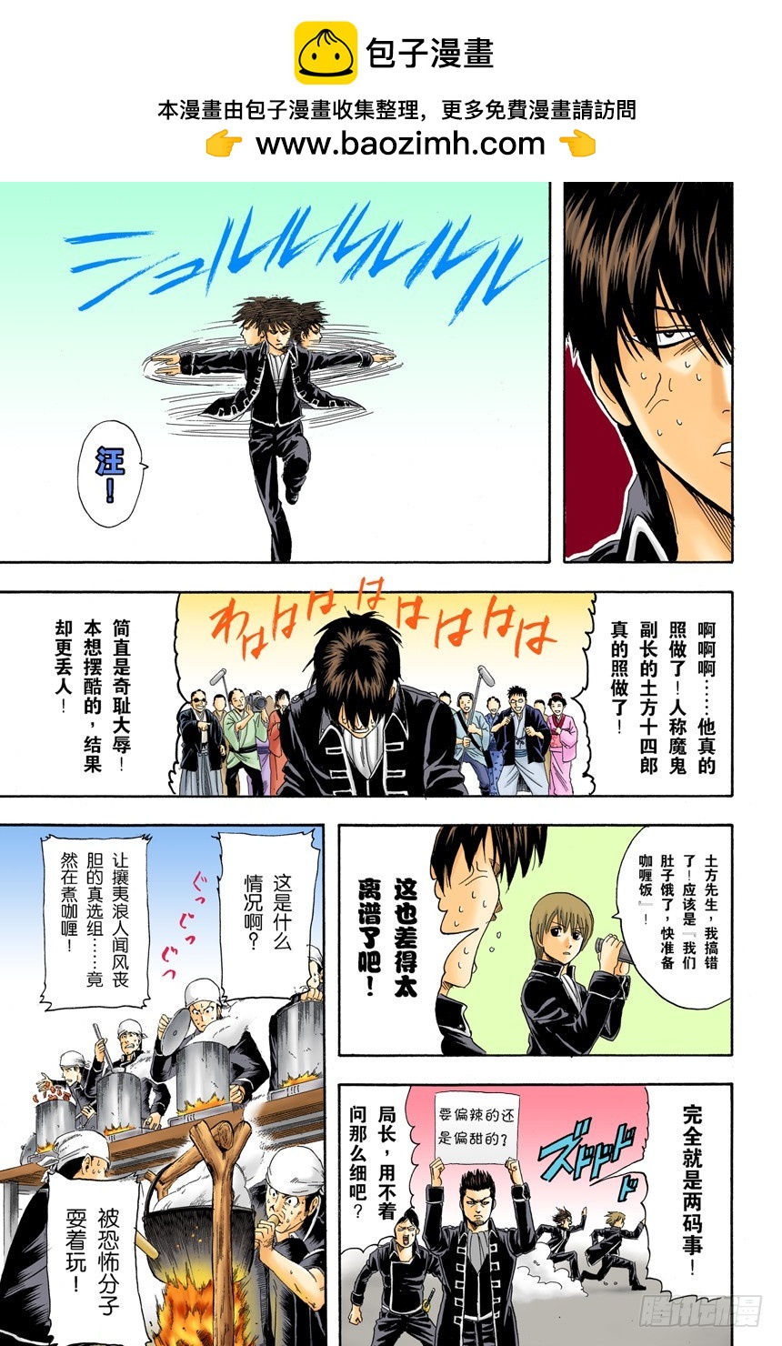 《银魂（全彩版）》为了做我自己 第9页