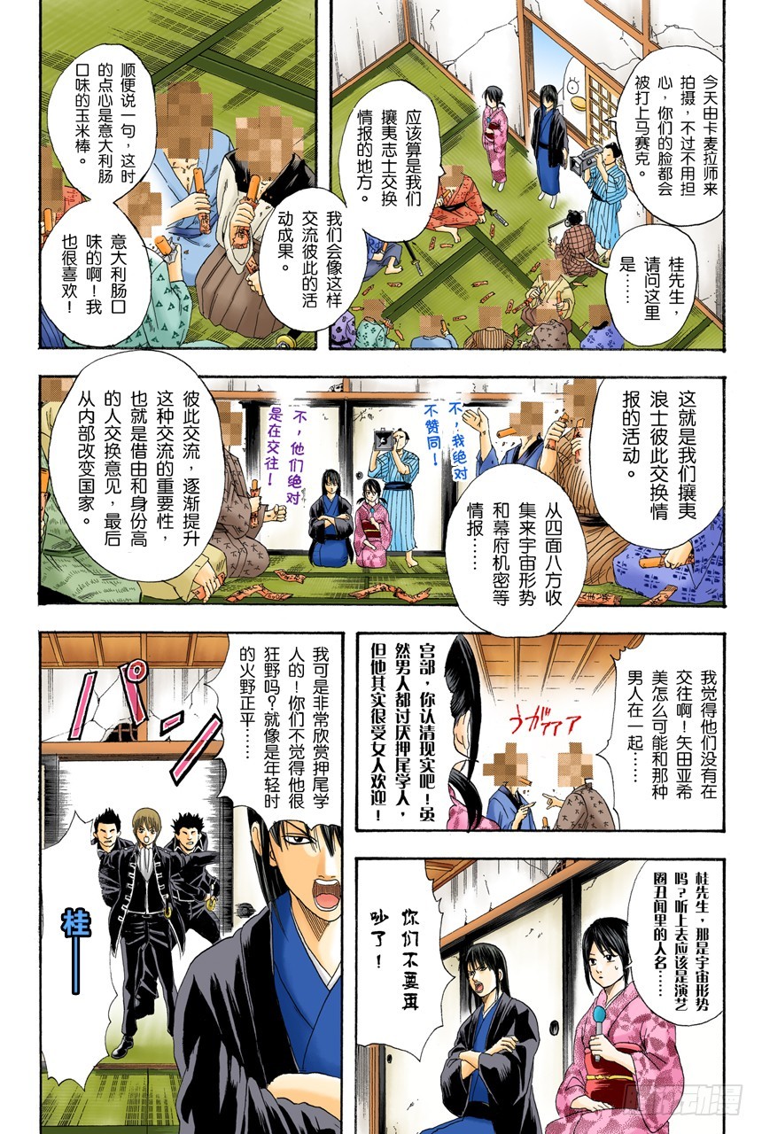 《银魂（全彩版）》想不到玉米棒吃下去还挺撑的 第10页