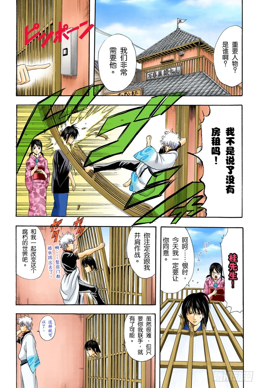 《银魂（全彩版）》想不到玉米棒吃下去还挺撑的 第12页