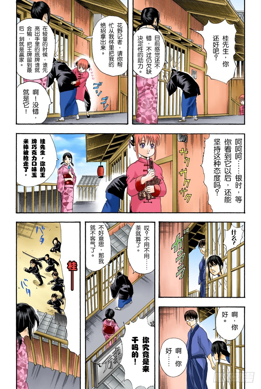 《银魂（全彩版）》想不到玉米棒吃下去还挺撑的 第13页