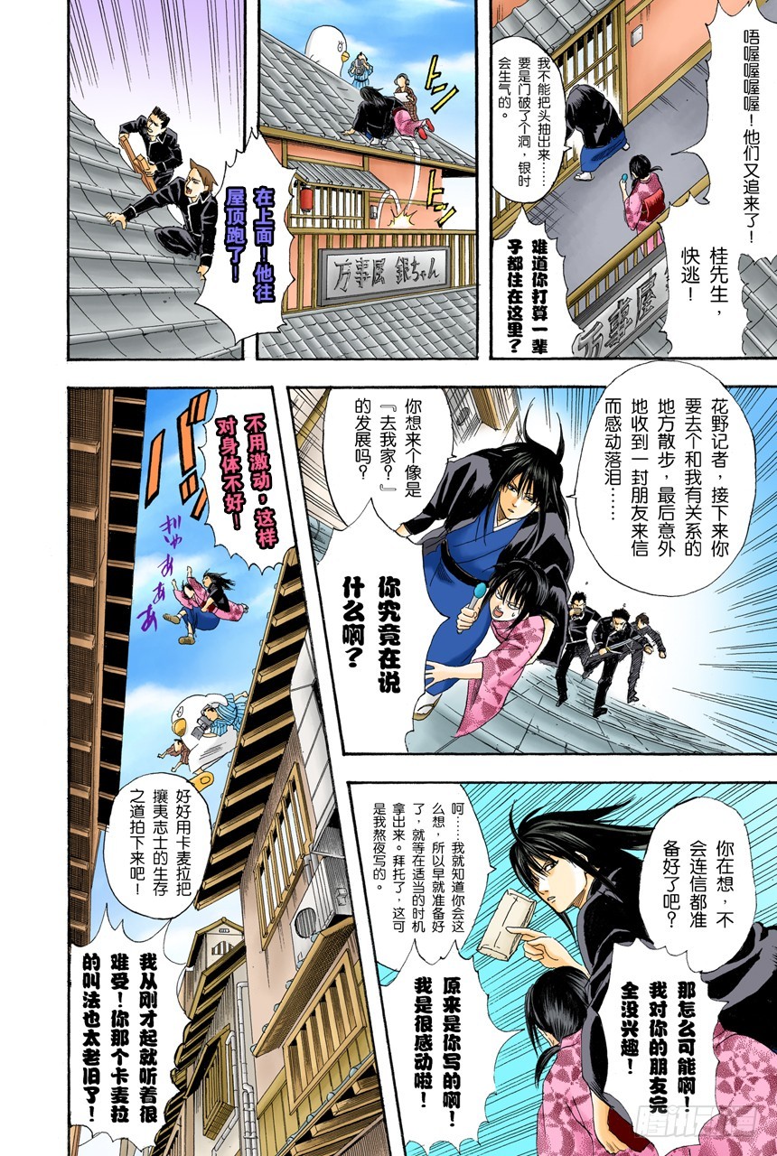 《银魂（全彩版）》想不到玉米棒吃下去还挺撑的 第14页
