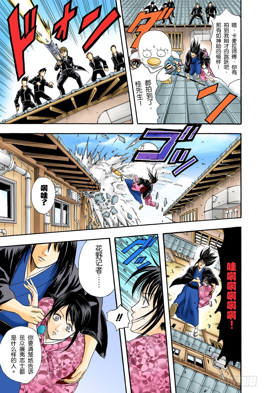 《银魂（全彩版）》想不到玉米棒吃下去还挺撑的 第15页