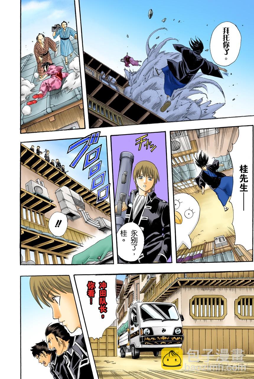 《银魂（全彩版）》想不到玉米棒吃下去还挺撑的 第16页