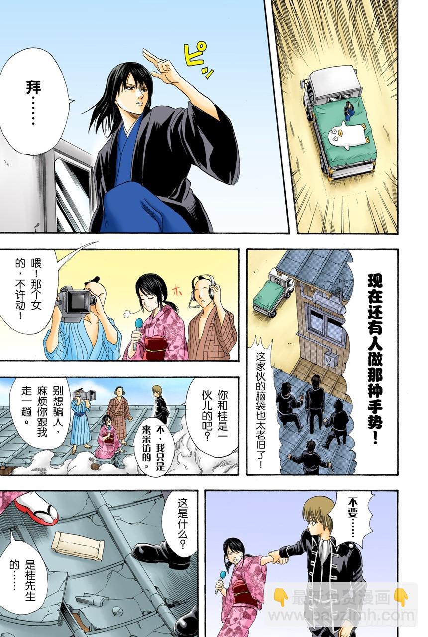 《银魂（全彩版）》想不到玉米棒吃下去还挺撑的 第17页