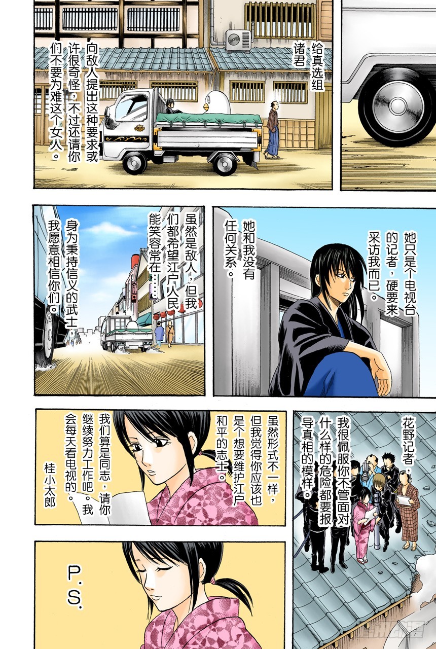 《银魂（全彩版）》想不到玉米棒吃下去还挺撑的 第18页