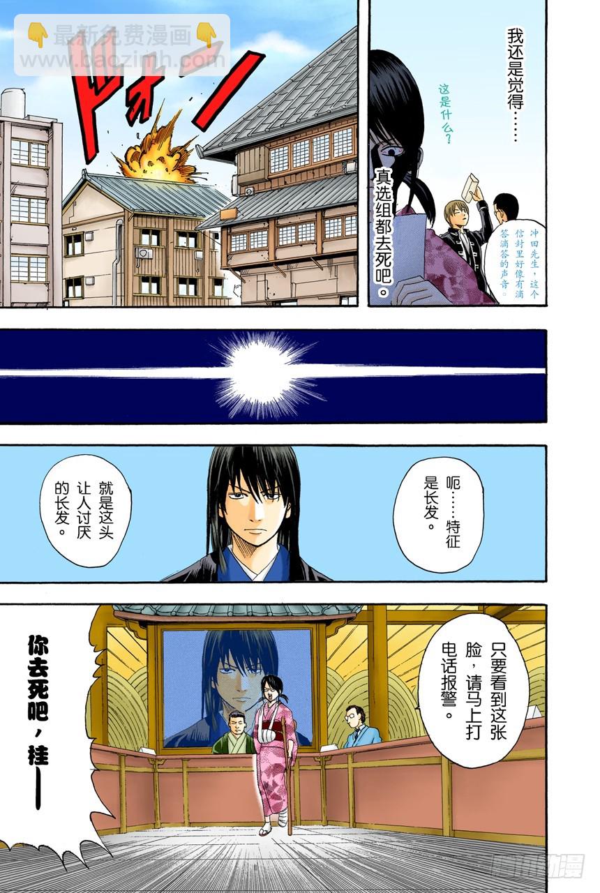 《银魂（全彩版）》想不到玉米棒吃下去还挺撑的 第19页