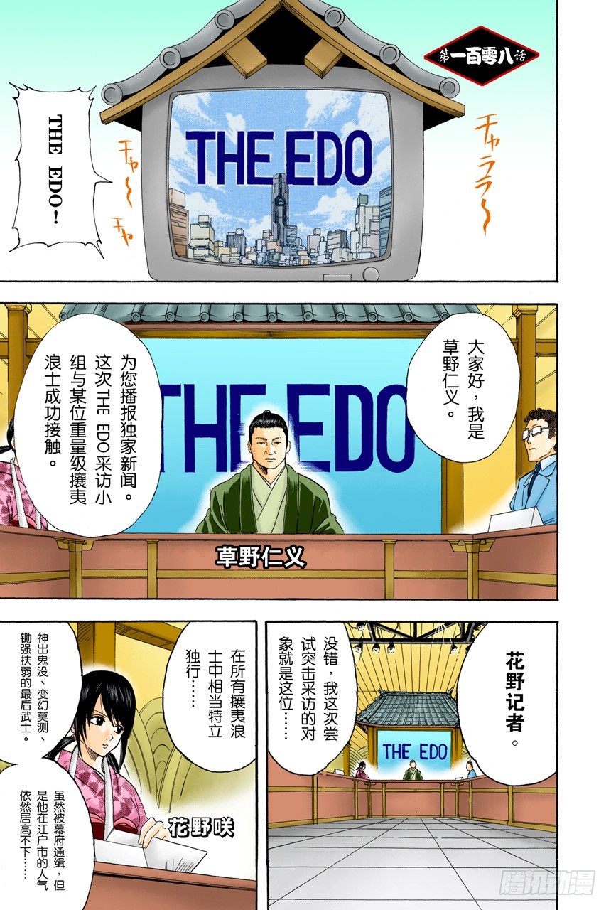 《银魂（全彩版）》想不到玉米棒吃下去还挺撑的 第1页