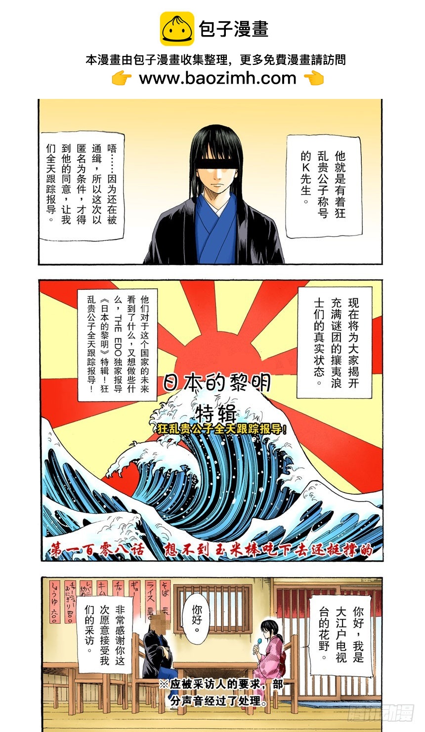 《银魂（全彩版）》想不到玉米棒吃下去还挺撑的 第2页