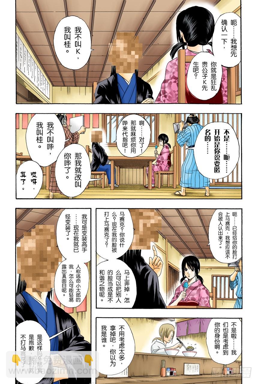 《银魂（全彩版）》想不到玉米棒吃下去还挺撑的 第3页