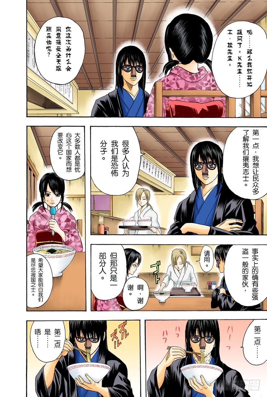 《银魂（全彩版）》想不到玉米棒吃下去还挺撑的 第4页