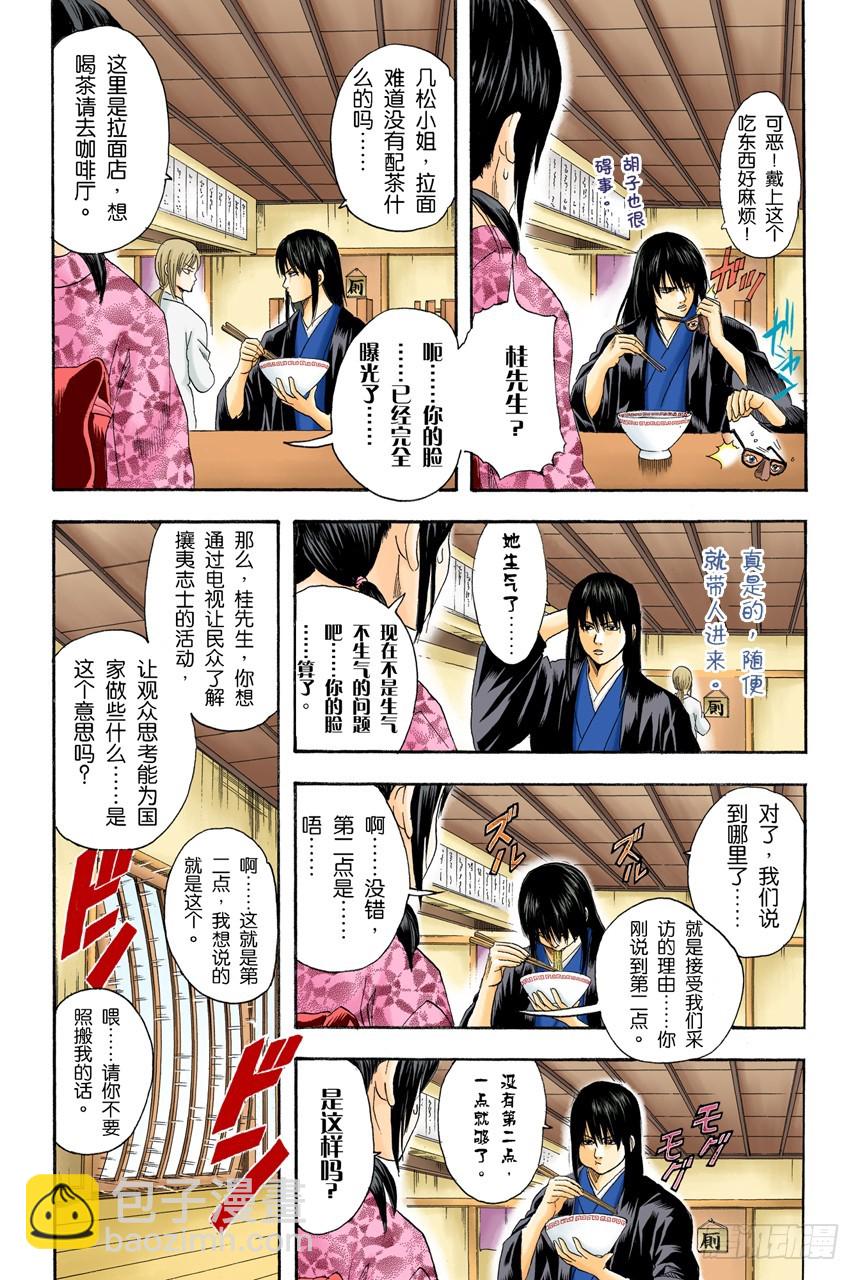《银魂（全彩版）》想不到玉米棒吃下去还挺撑的 第5页