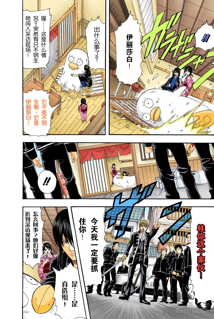 《银魂（全彩版）》想不到玉米棒吃下去还挺撑的 第6页