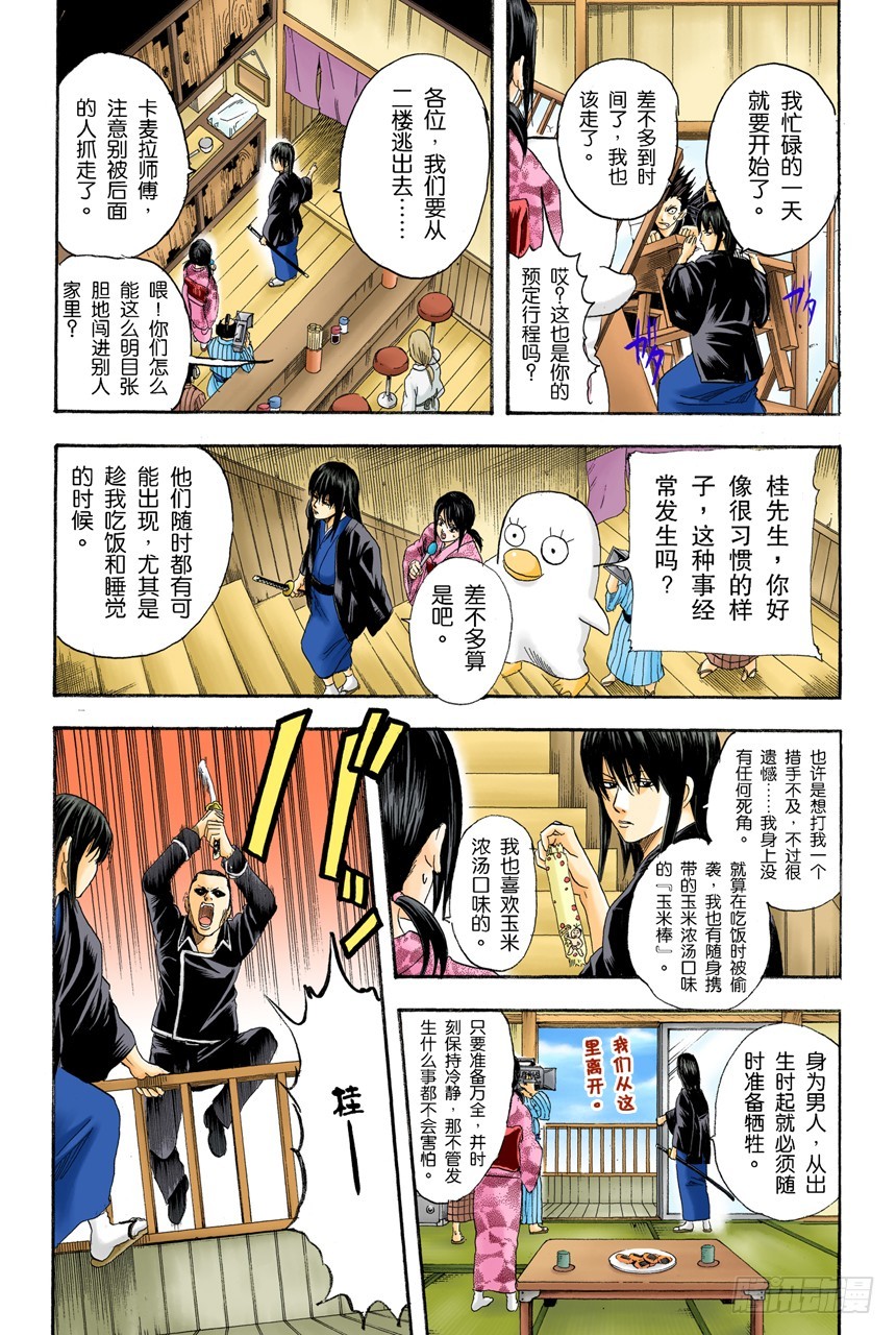 《银魂（全彩版）》想不到玉米棒吃下去还挺撑的 第7页