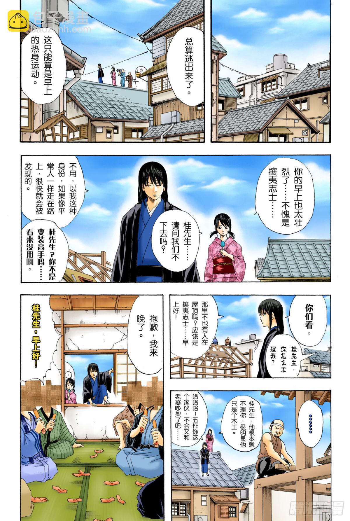 《银魂（全彩版）》想不到玉米棒吃下去还挺撑的 第9页