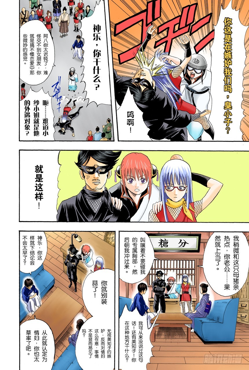 《银魂（全彩版）》男人最难抗拒花店和蛋糕店的女孩 第10页