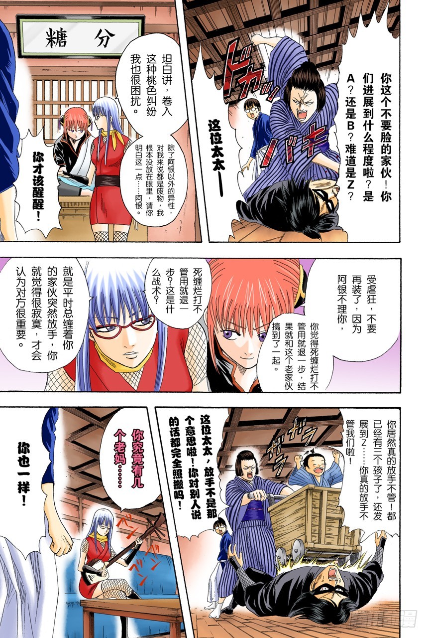 《银魂（全彩版）》男人最难抗拒花店和蛋糕店的女孩 第11页