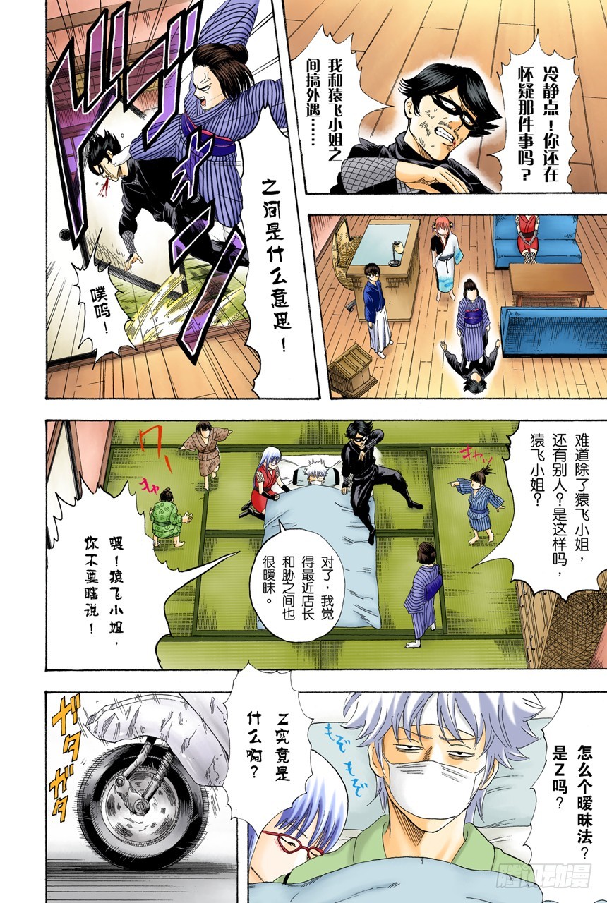 《银魂（全彩版）》男人最难抗拒花店和蛋糕店的女孩 第12页