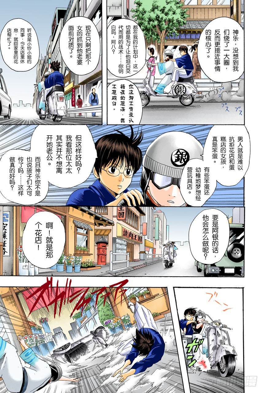 《银魂（全彩版）》男人最难抗拒花店和蛋糕店的女孩 第13页
