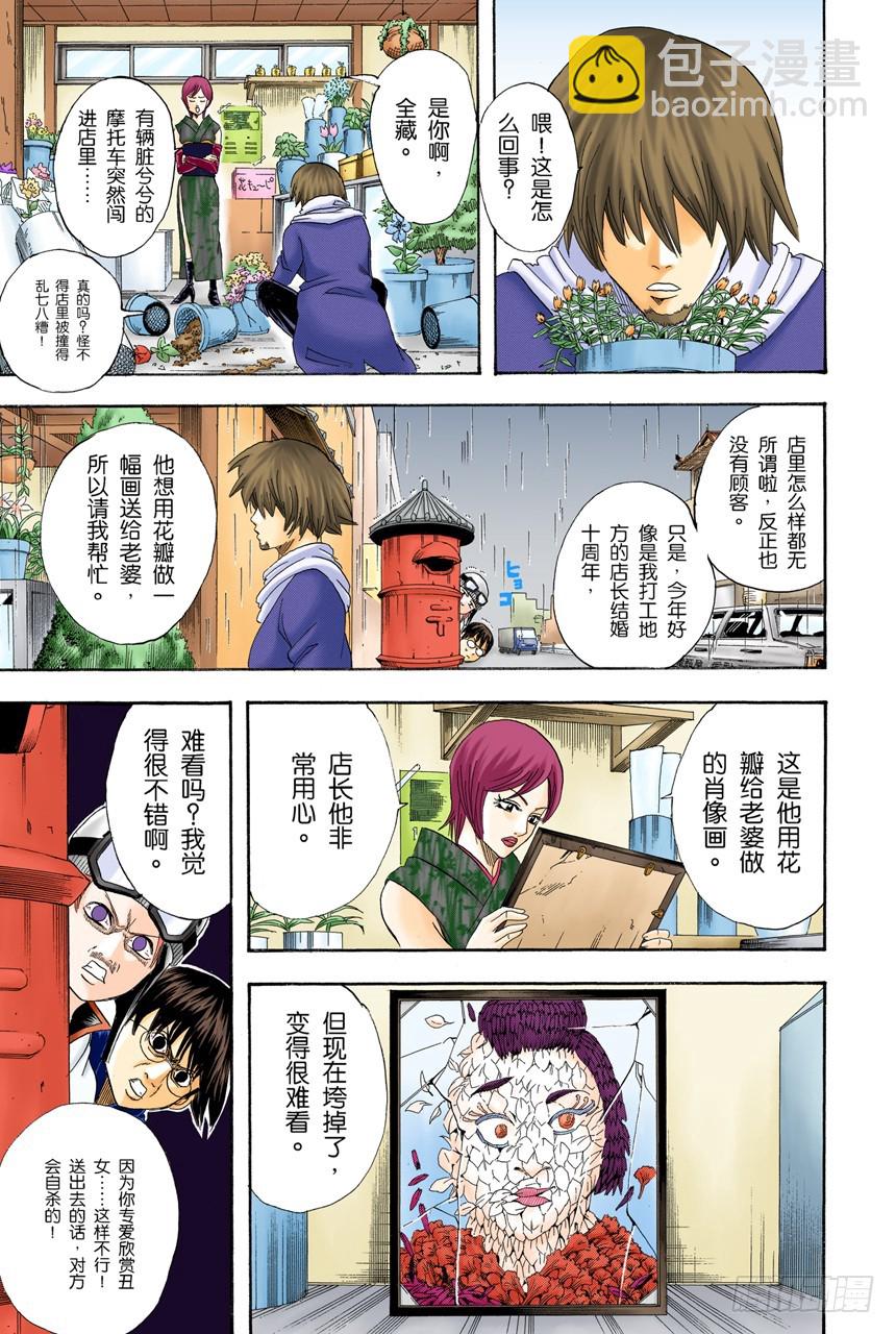 《银魂（全彩版）》男人最难抗拒花店和蛋糕店的女孩 第15页