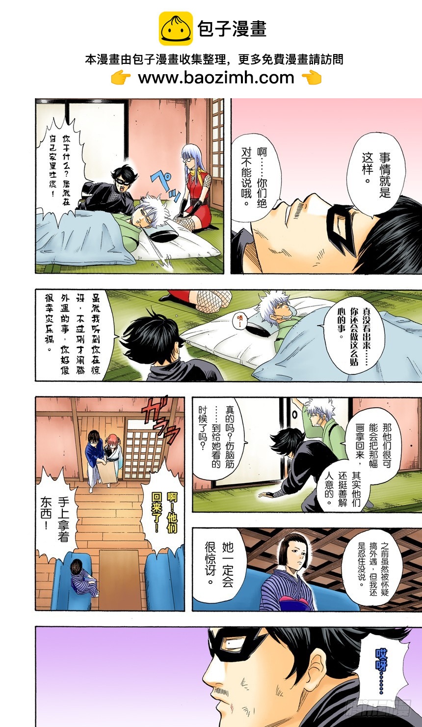 《银魂（全彩版）》男人最难抗拒花店和蛋糕店的女孩 第16页