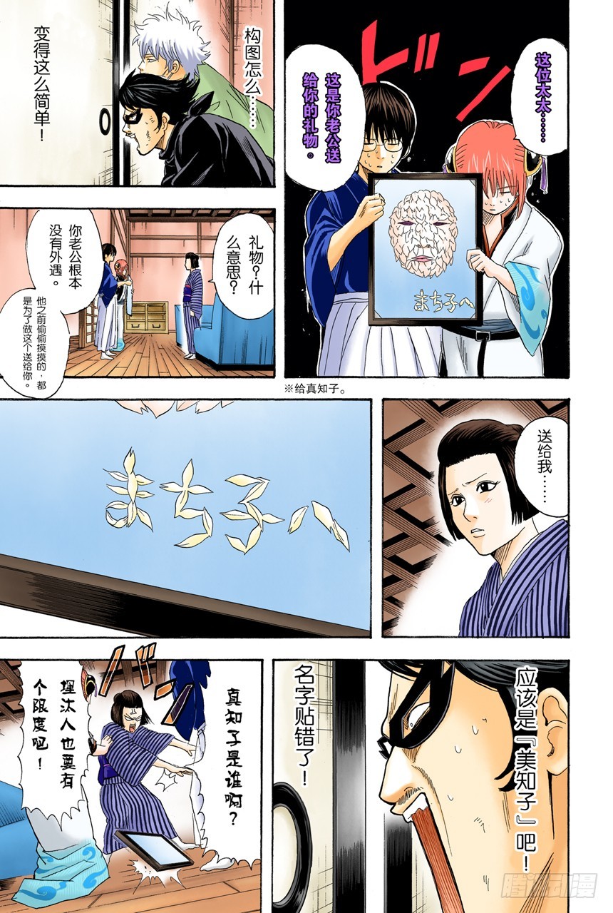 《银魂（全彩版）》男人最难抗拒花店和蛋糕店的女孩 第17页