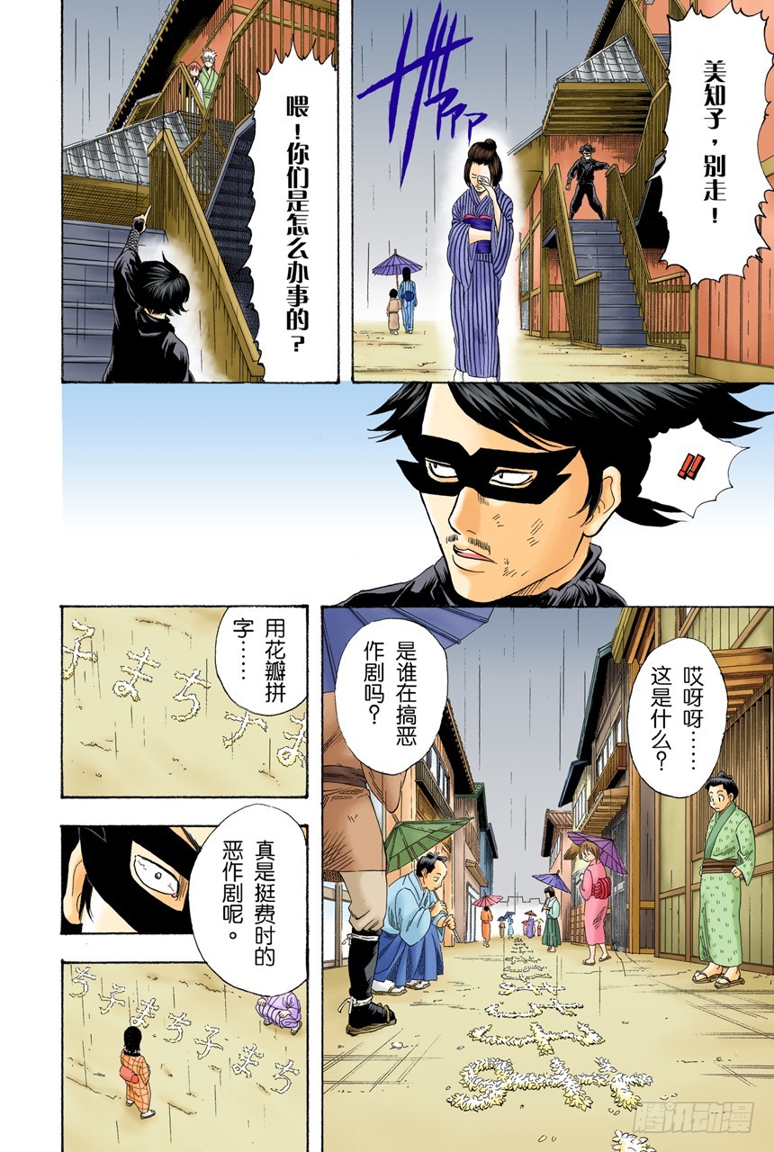 《银魂（全彩版）》男人最难抗拒花店和蛋糕店的女孩 第18页