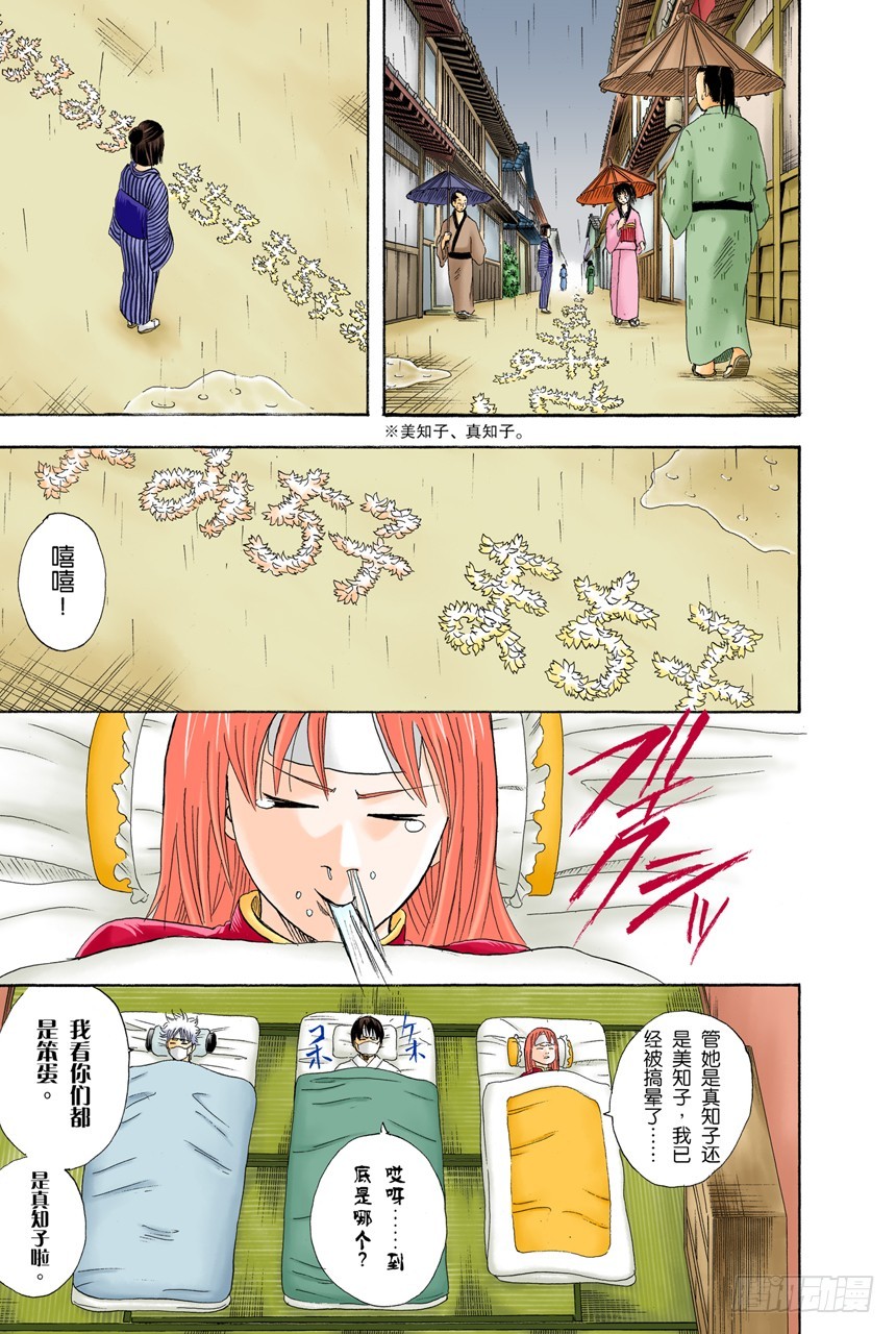 《银魂（全彩版）》男人最难抗拒花店和蛋糕店的女孩 第19页
