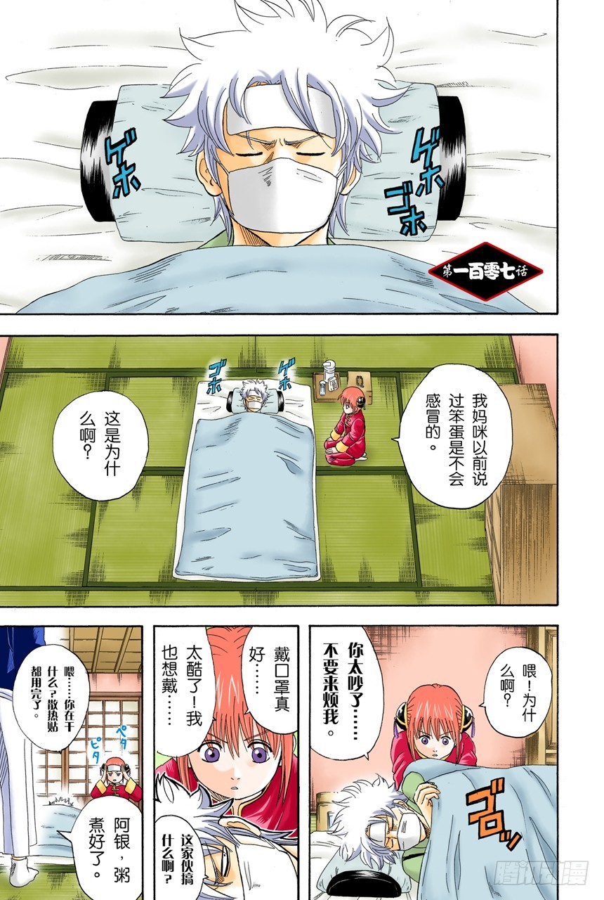《银魂（全彩版）》男人最难抗拒花店和蛋糕店的女孩 第1页