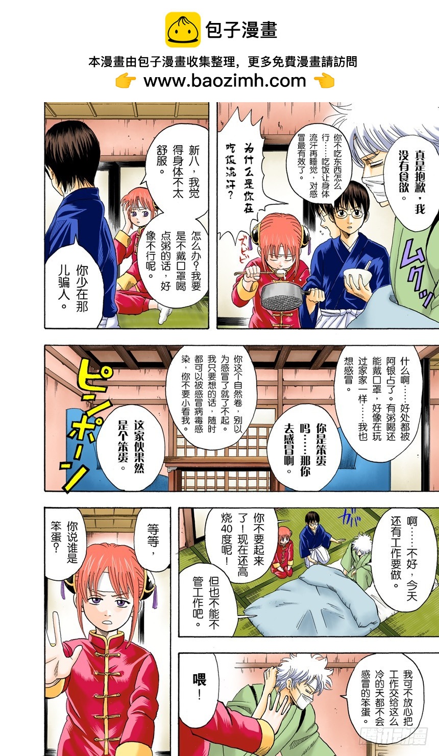 《银魂（全彩版）》男人最难抗拒花店和蛋糕店的女孩 第2页