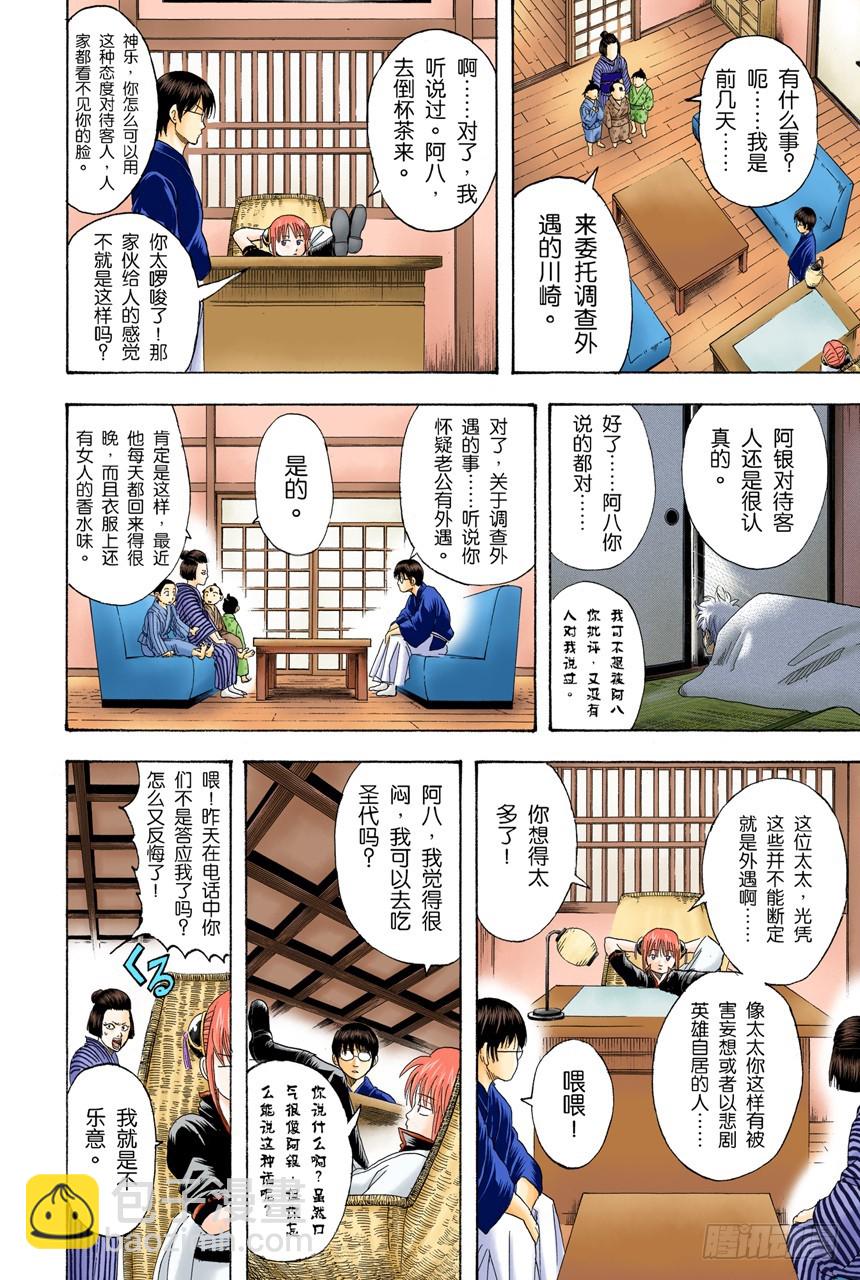 《银魂（全彩版）》男人最难抗拒花店和蛋糕店的女孩 第4页