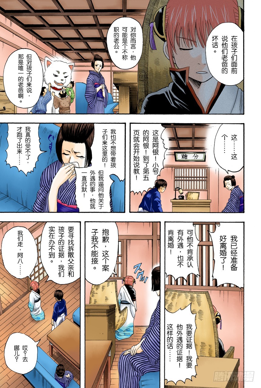 《银魂（全彩版）》男人最难抗拒花店和蛋糕店的女孩 第5页