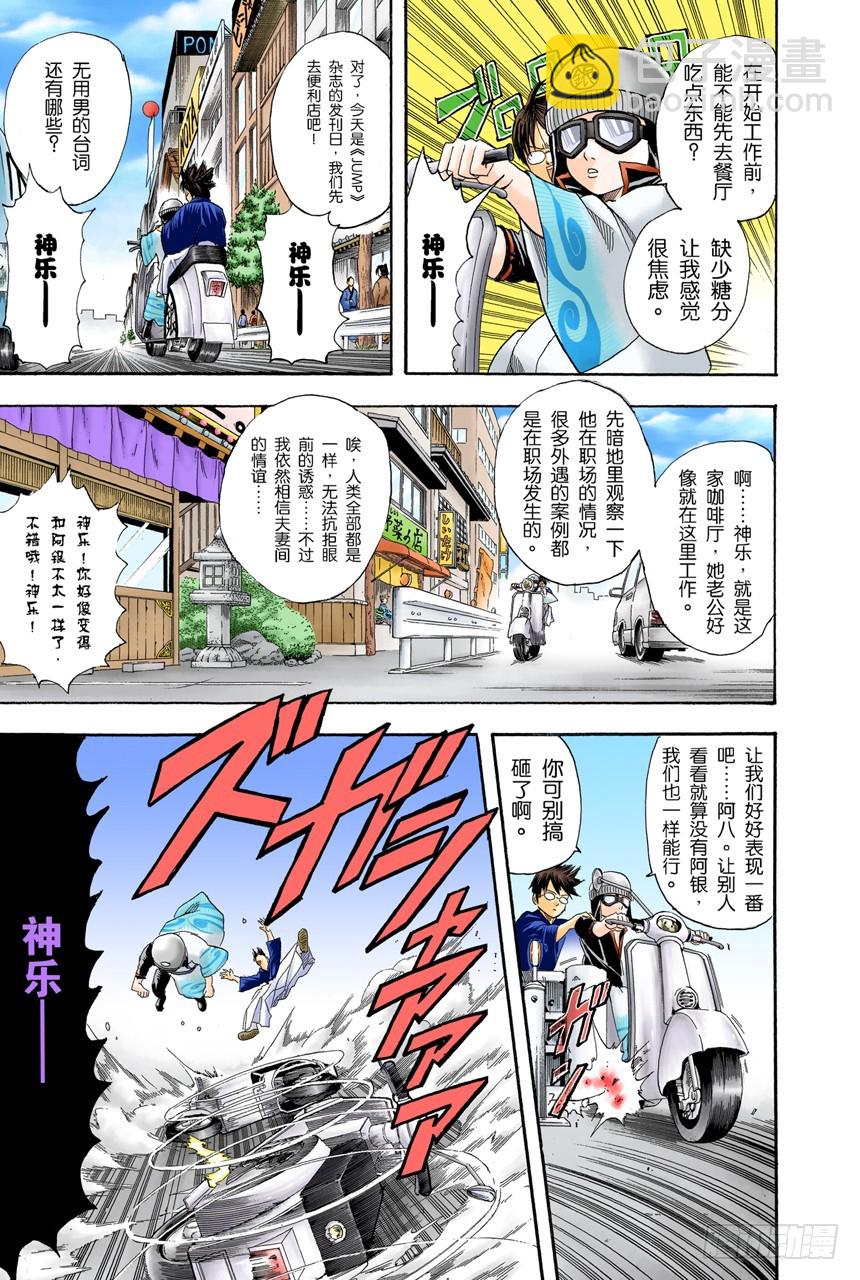 《银魂（全彩版）》男人最难抗拒花店和蛋糕店的女孩 第7页