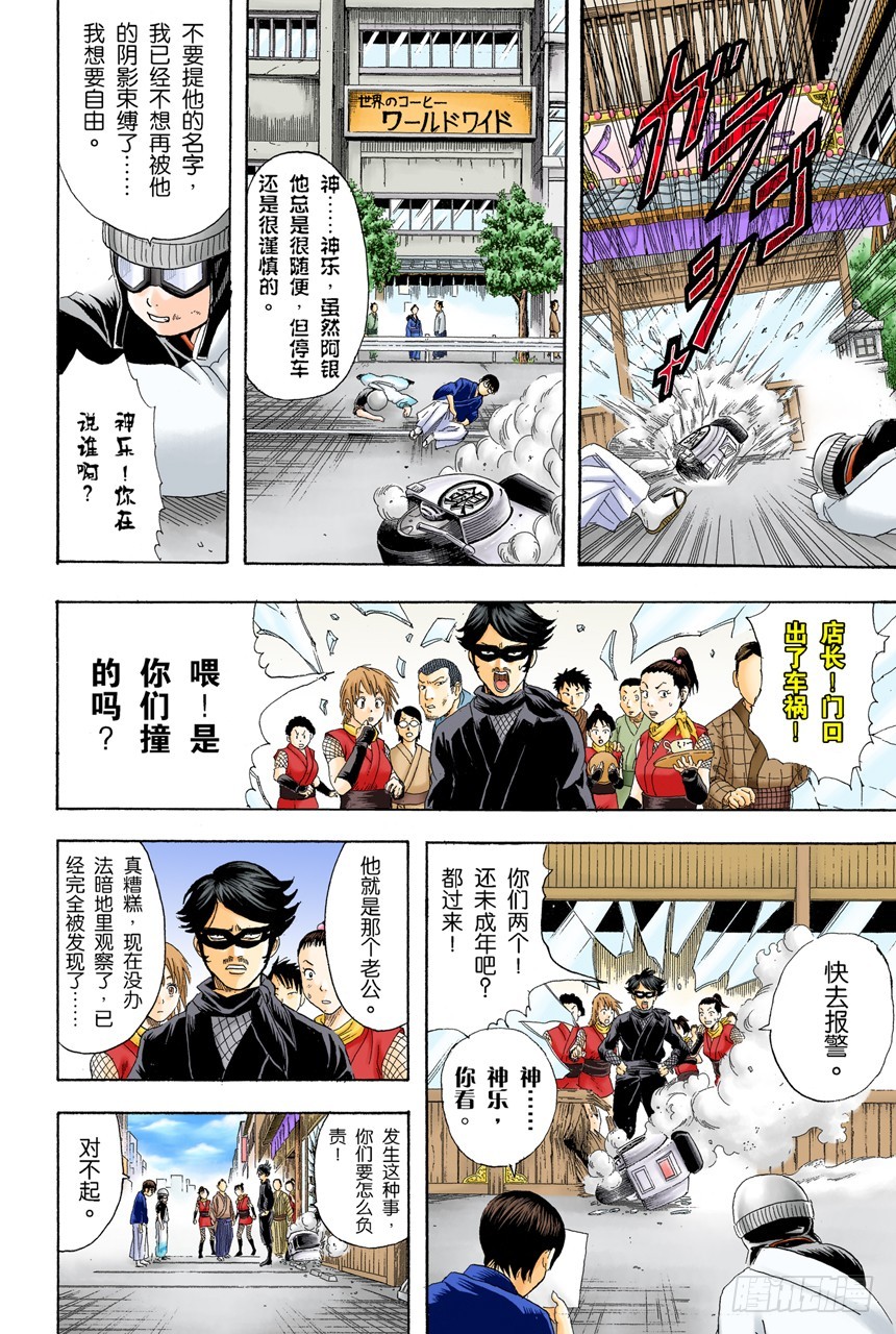 《银魂（全彩版）》男人最难抗拒花店和蛋糕店的女孩 第8页