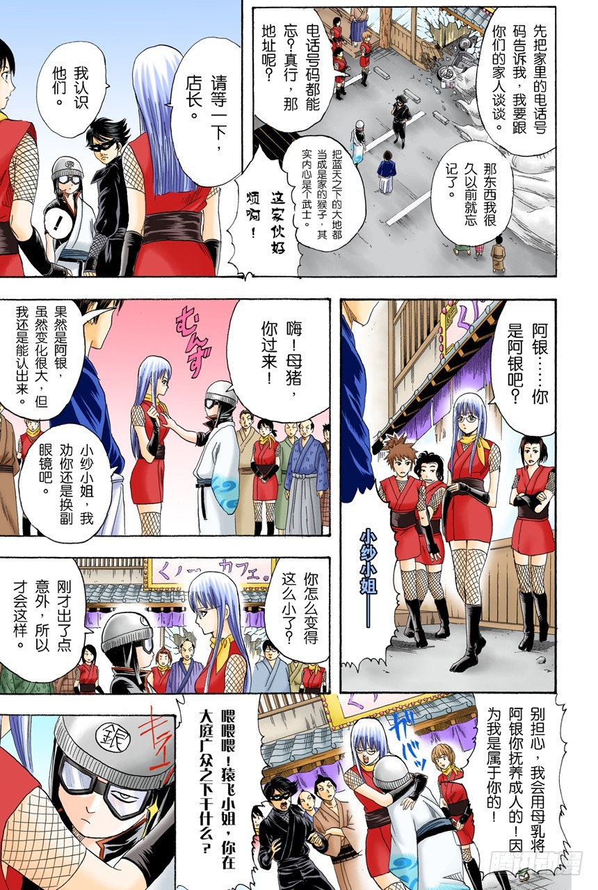 《银魂（全彩版）》男人最难抗拒花店和蛋糕店的女孩 第9页
