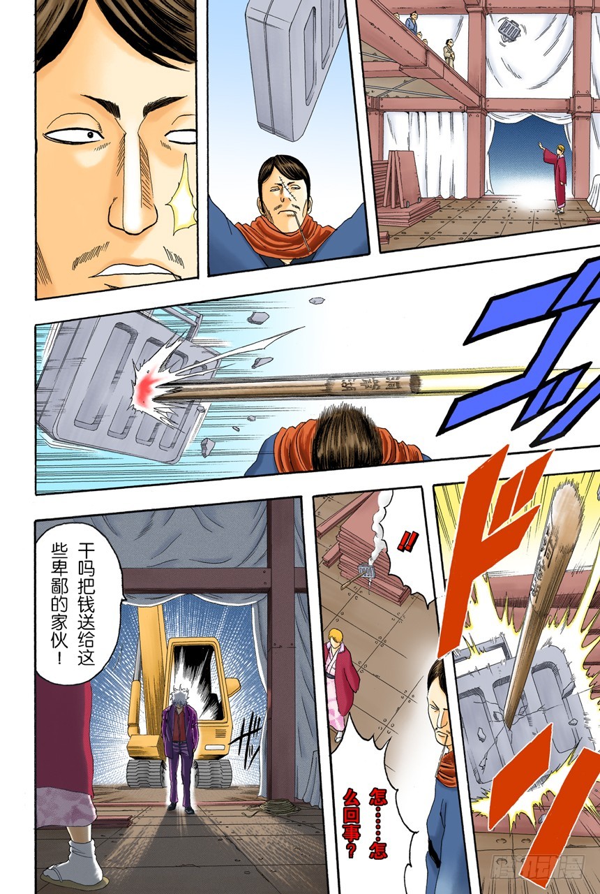 《银魂（全彩版）》吃东西时不要发出声音 第10页