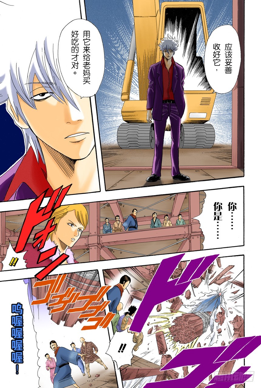 《银魂（全彩版）》吃东西时不要发出声音 第11页