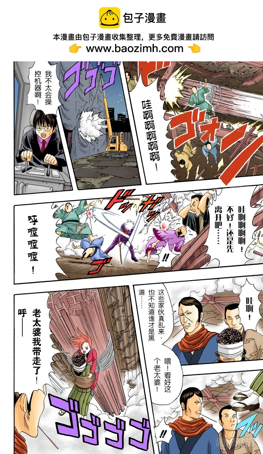 《银魂（全彩版）》吃东西时不要发出声音 第12页