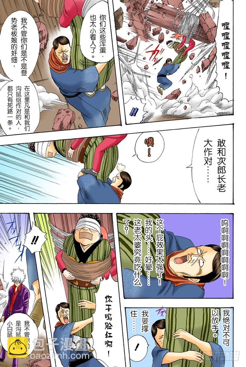《银魂（全彩版）》吃东西时不要发出声音 第13页
