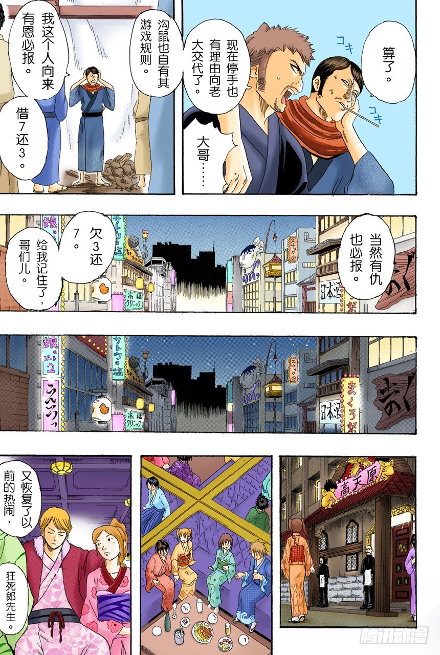 《银魂（全彩版）》吃东西时不要发出声音 第15页